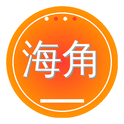 海角